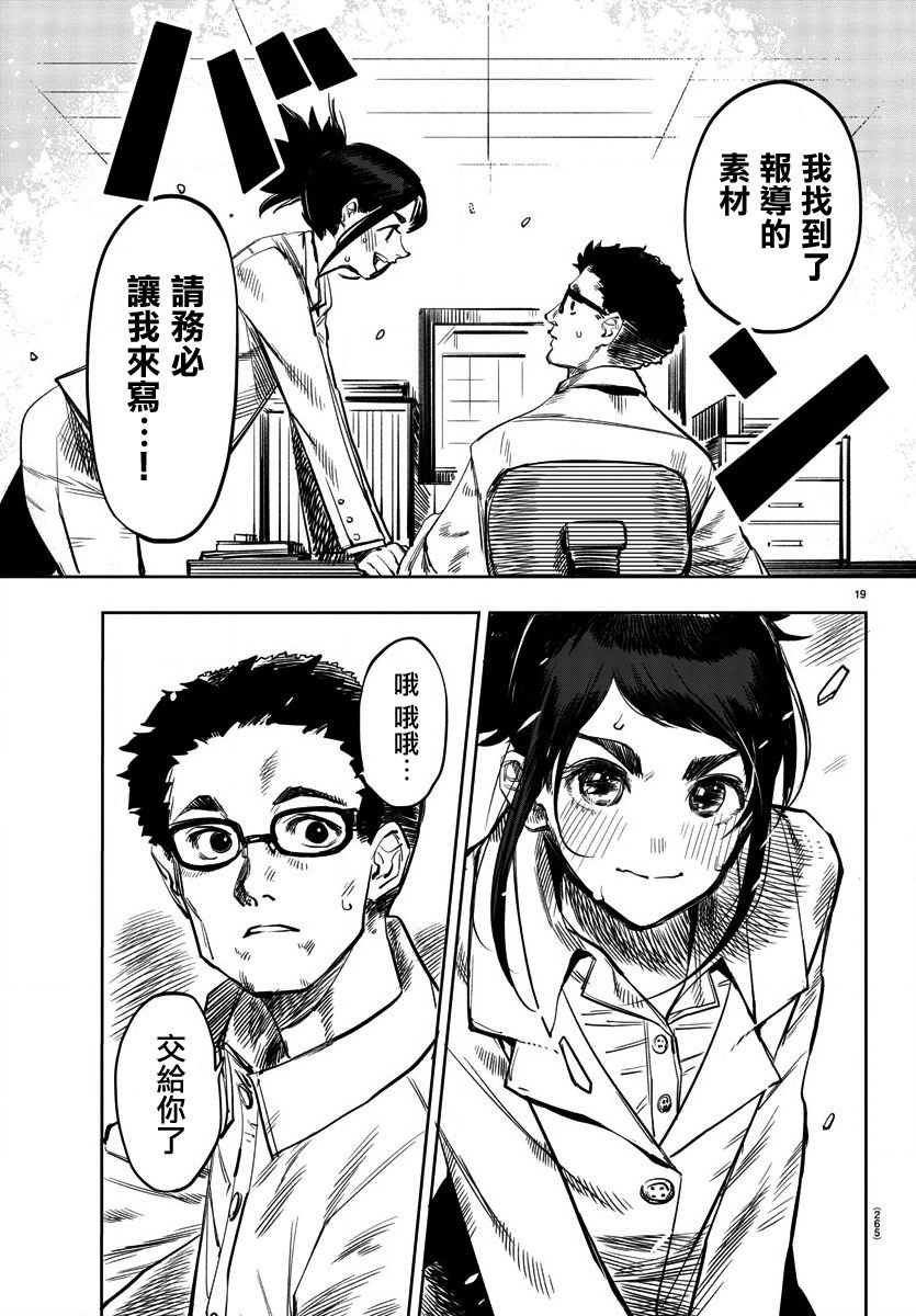第31话 采访英雄