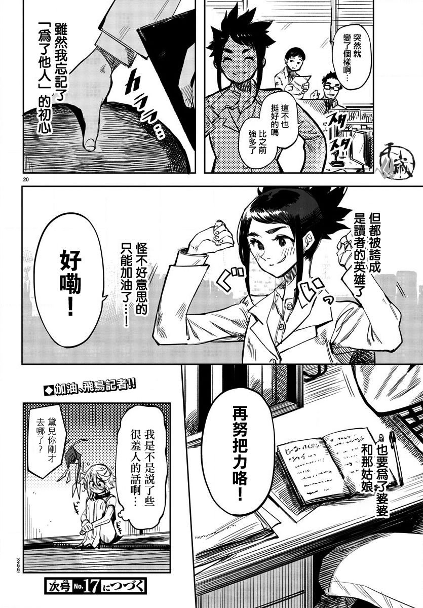 第31话 采访英雄