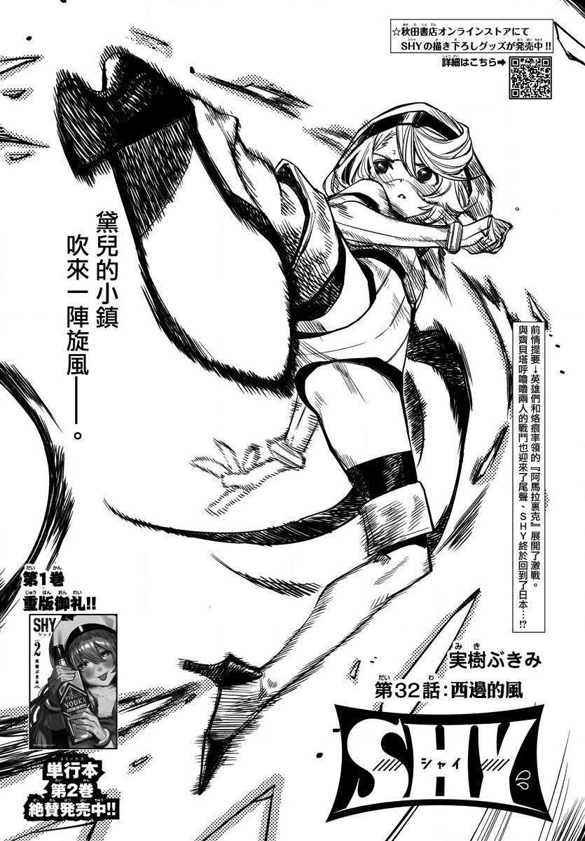 第32话 西边的风