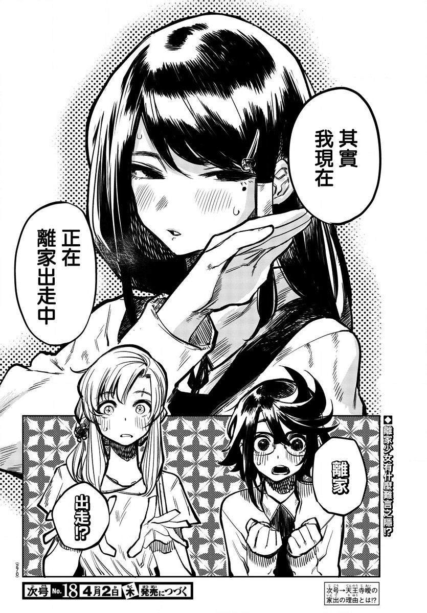 第32话 西边的风