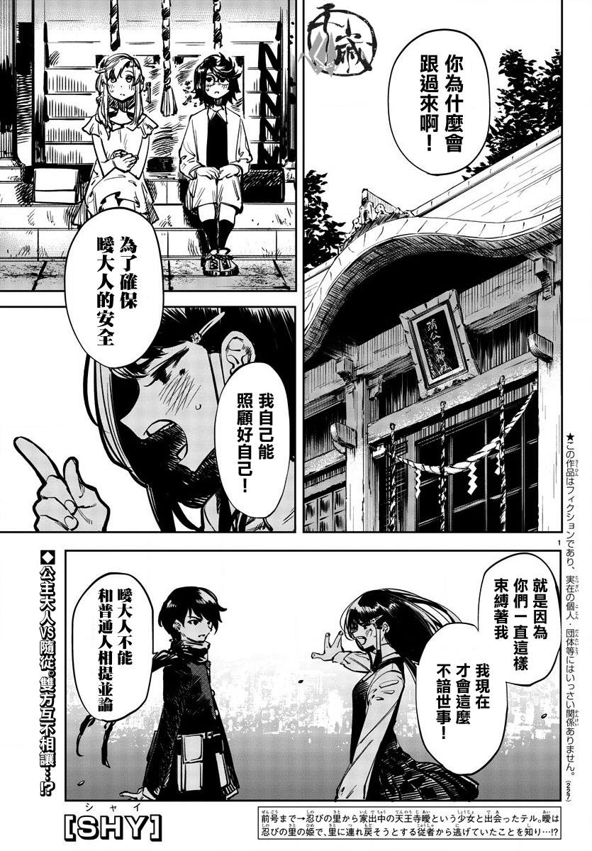 第34话 心之刃