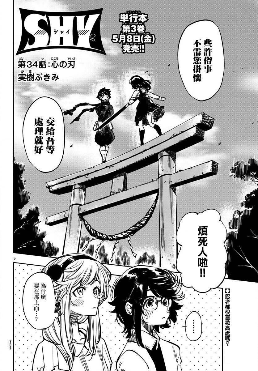 第34话 心之刃