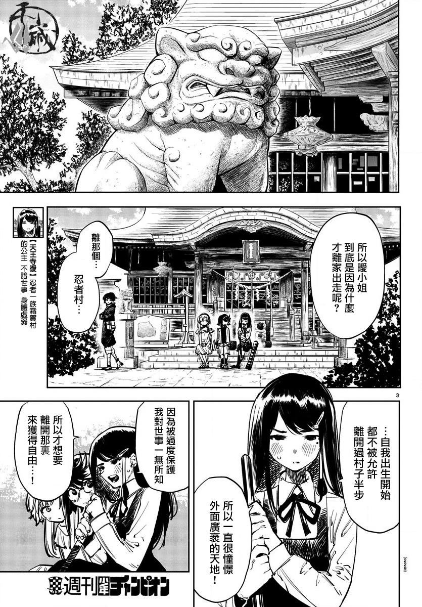 第34话 心之刃