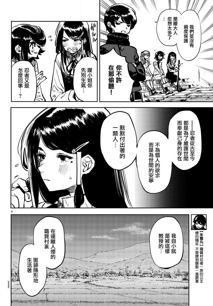 第34话 心之刃