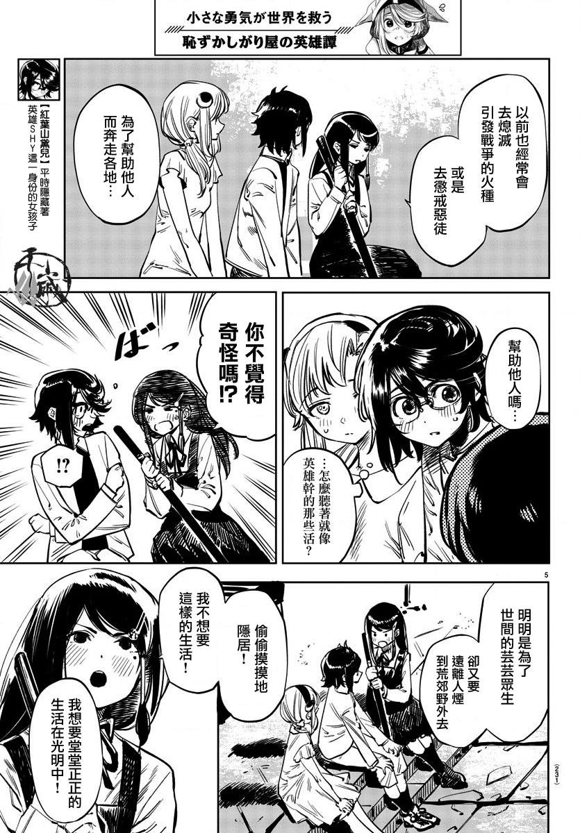 第34话 心之刃