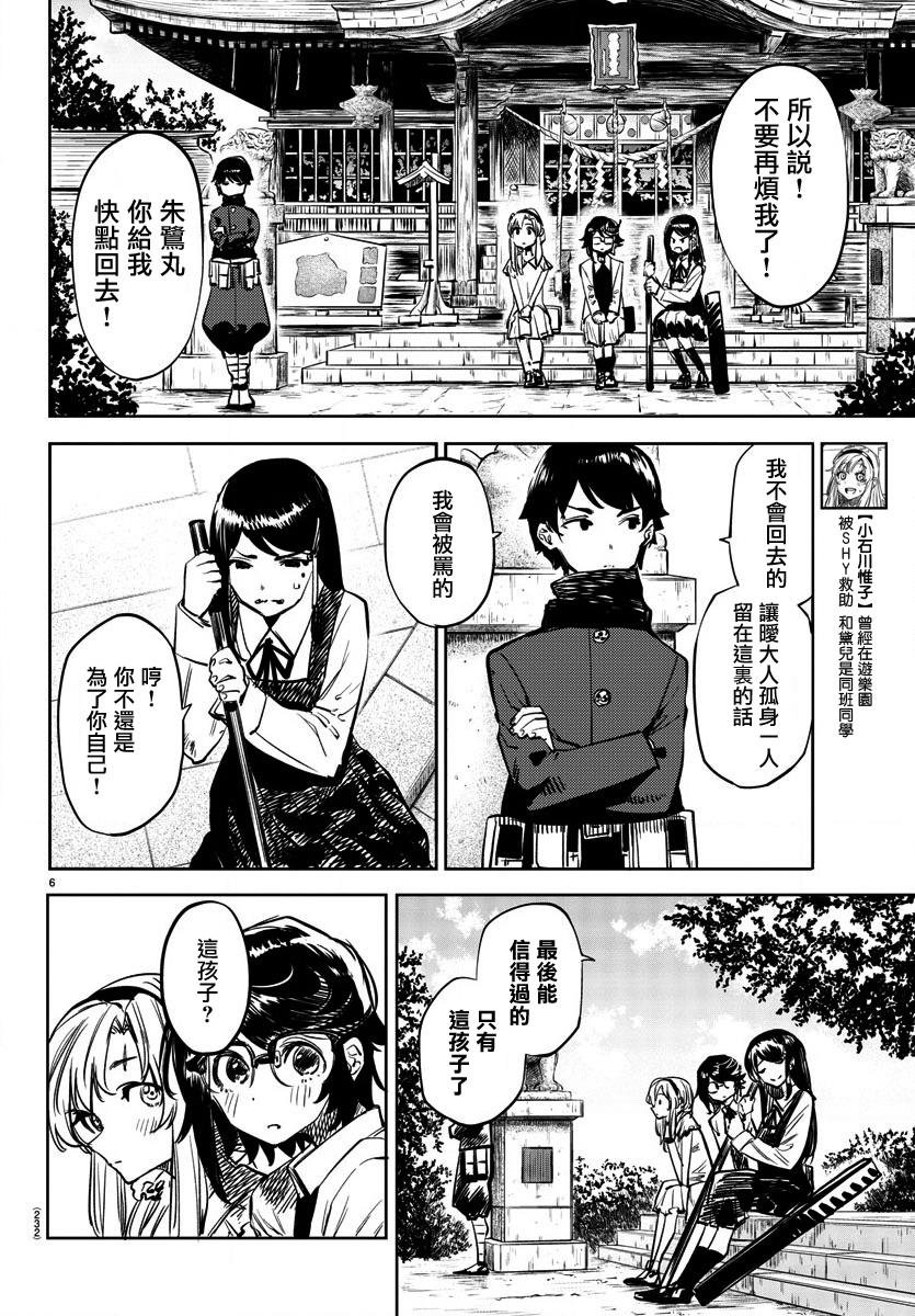 第34话 心之刃