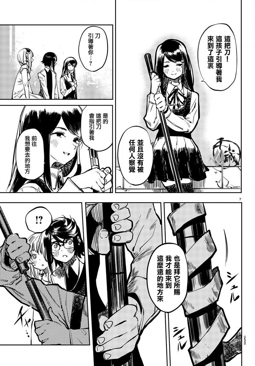 第34话 心之刃