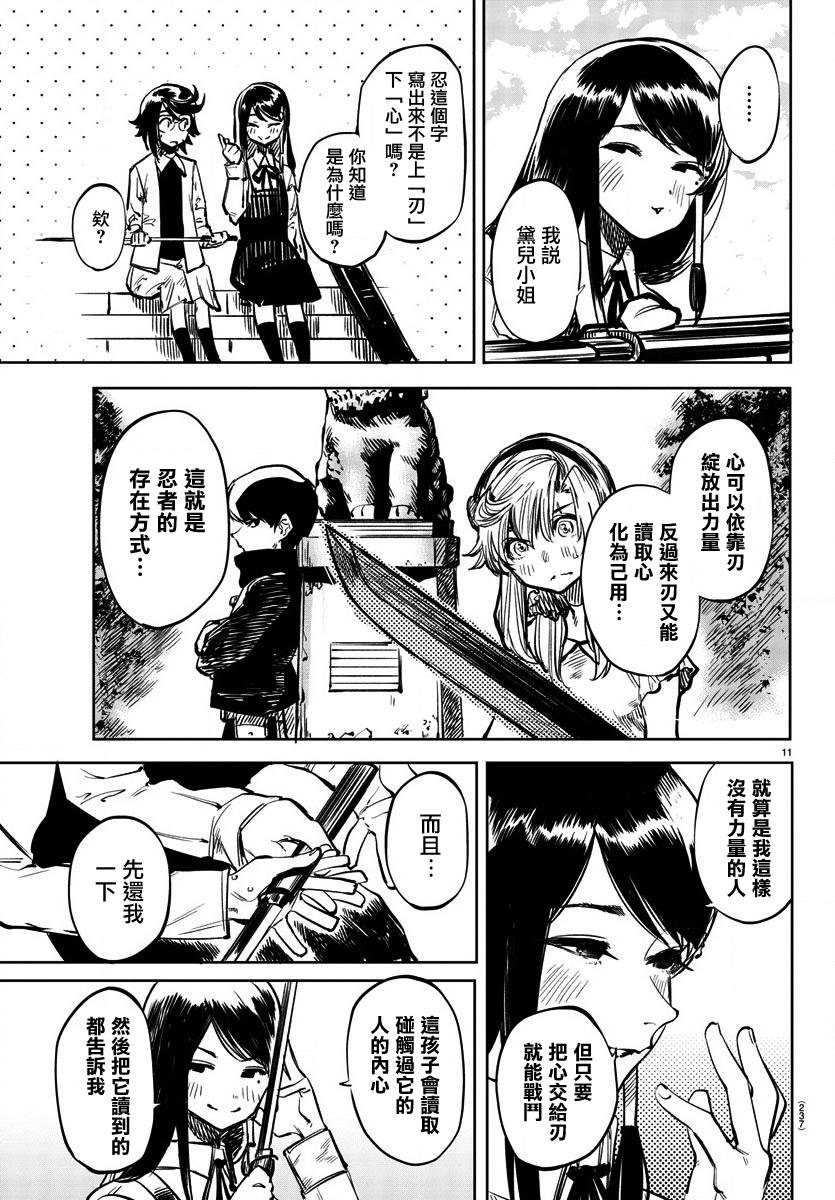 第34话 心之刃