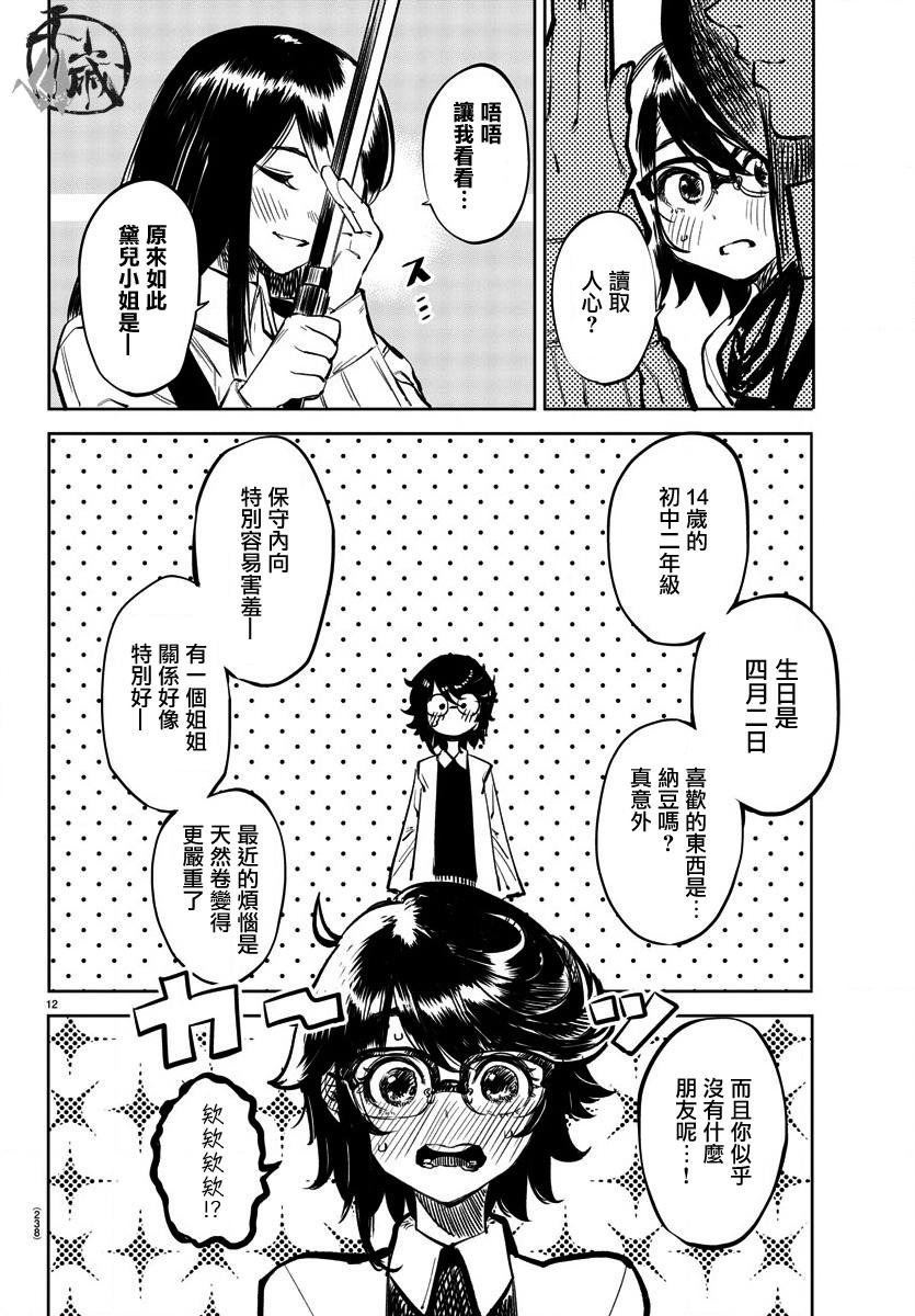 第34话 心之刃