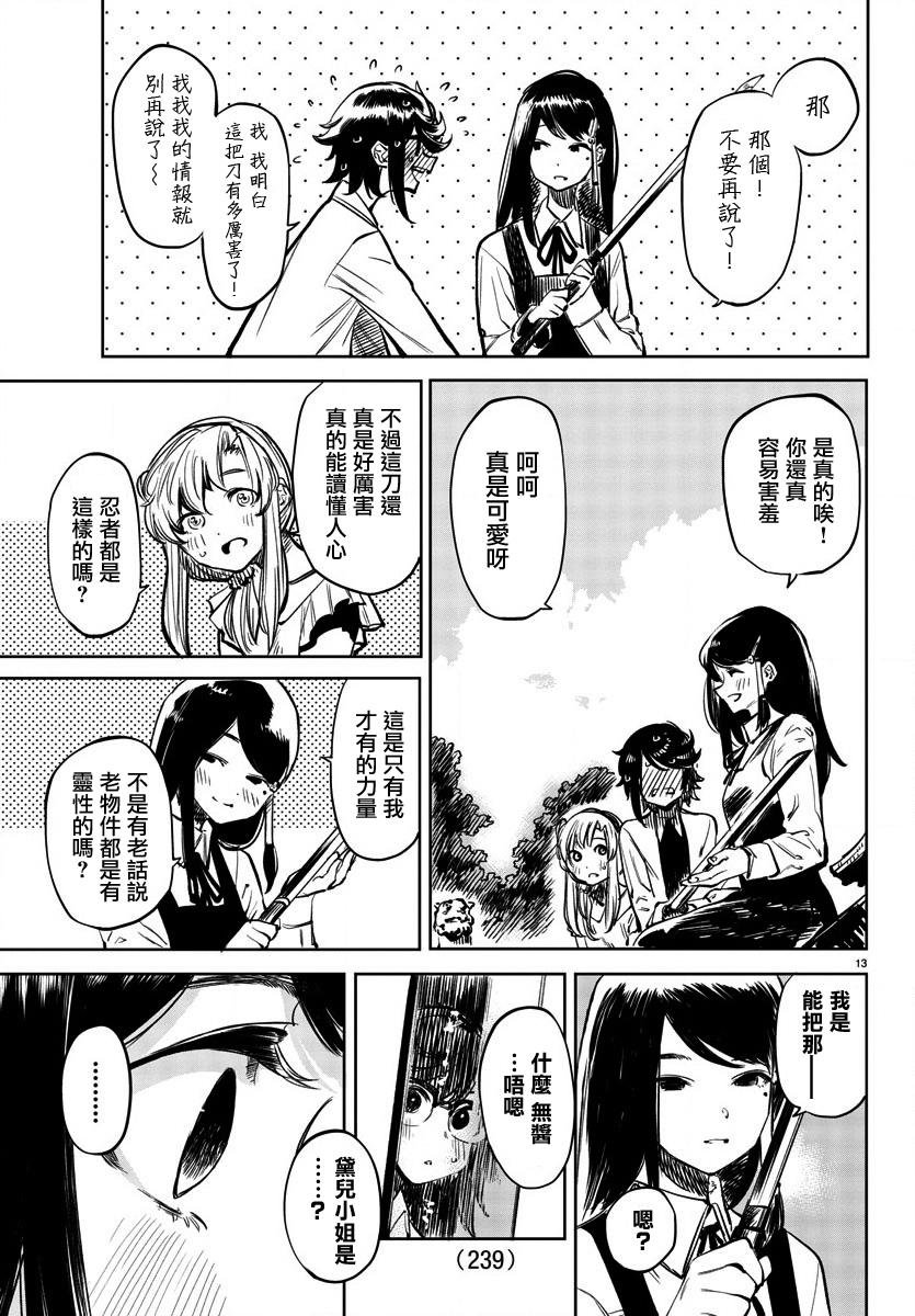 第34话 心之刃