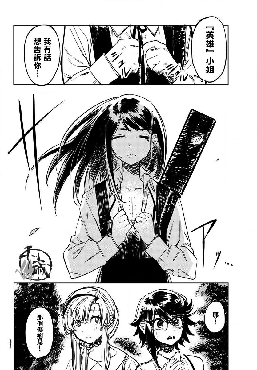 第34话 心之刃