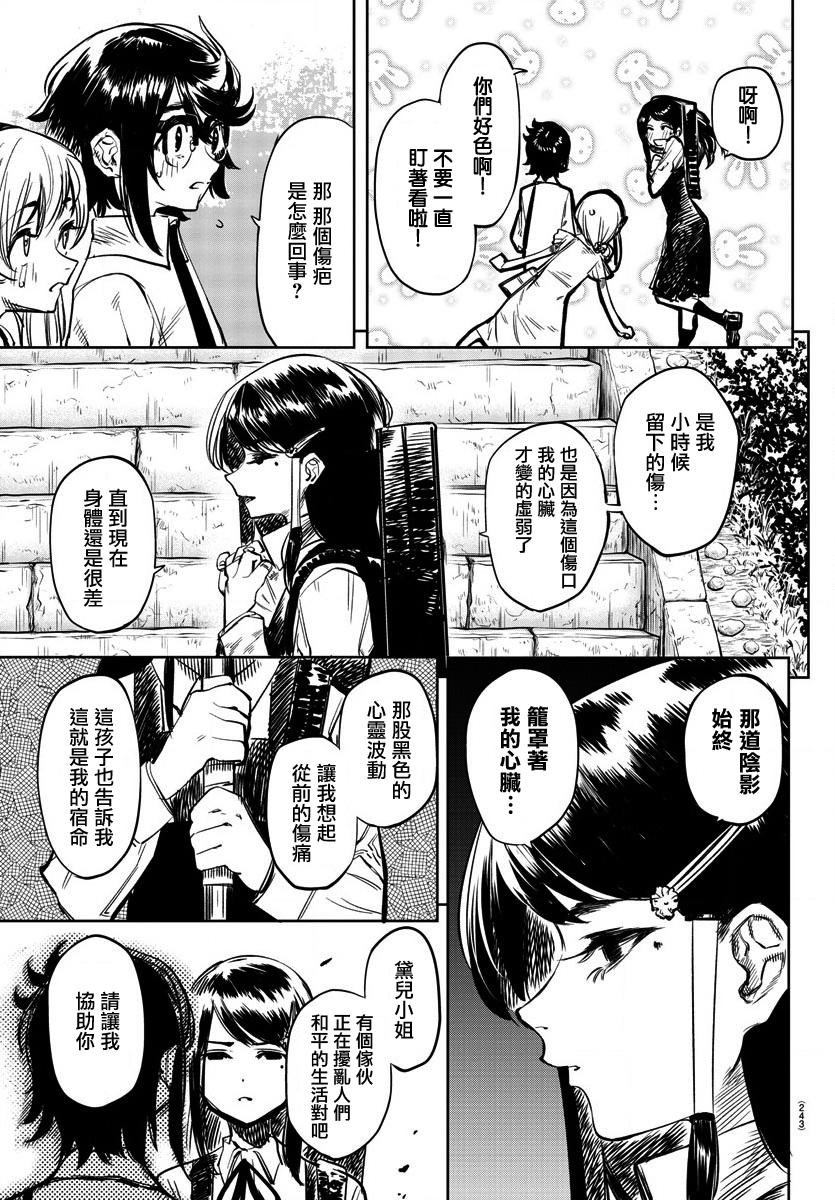 第34话 心之刃