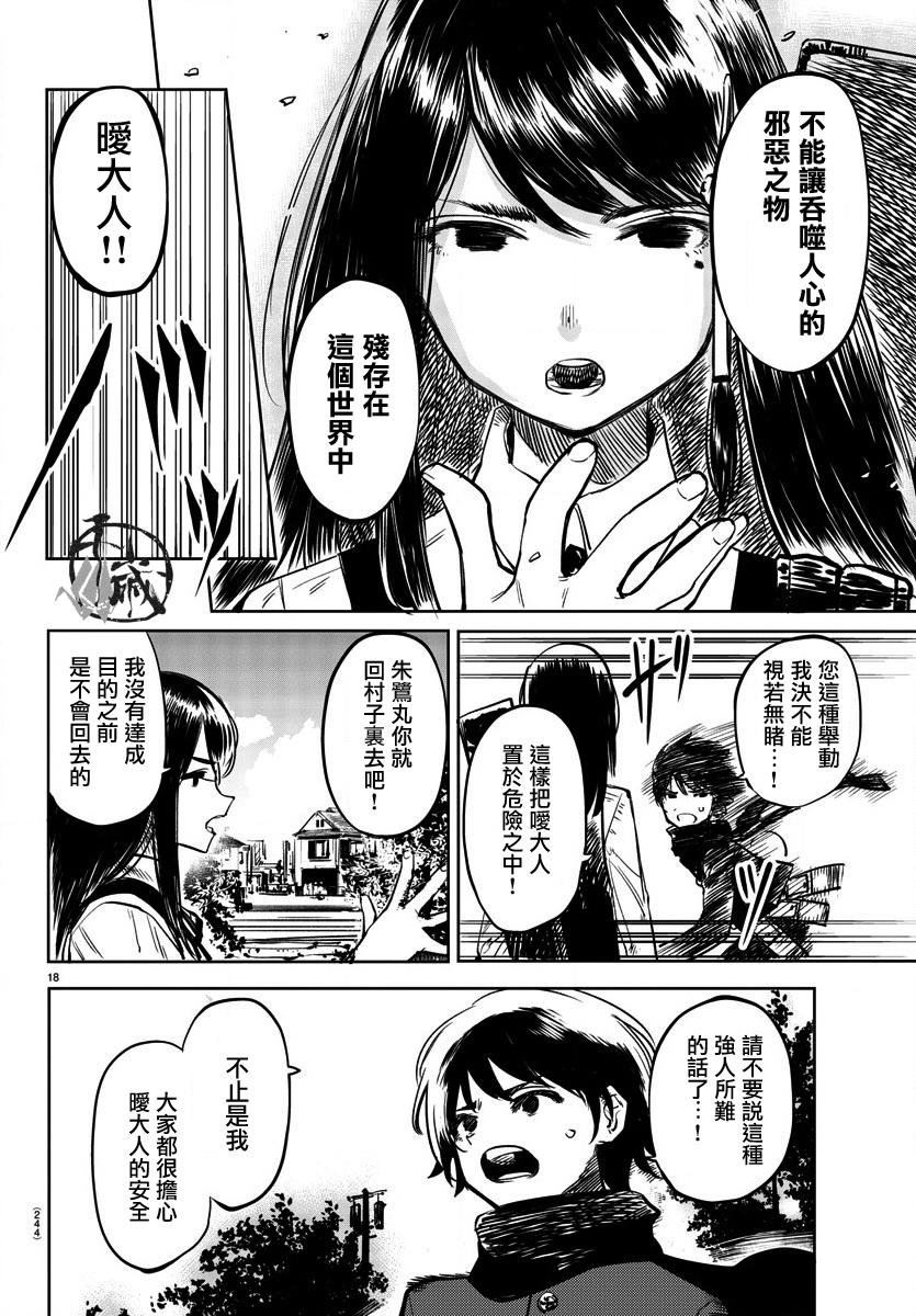 第34话 心之刃