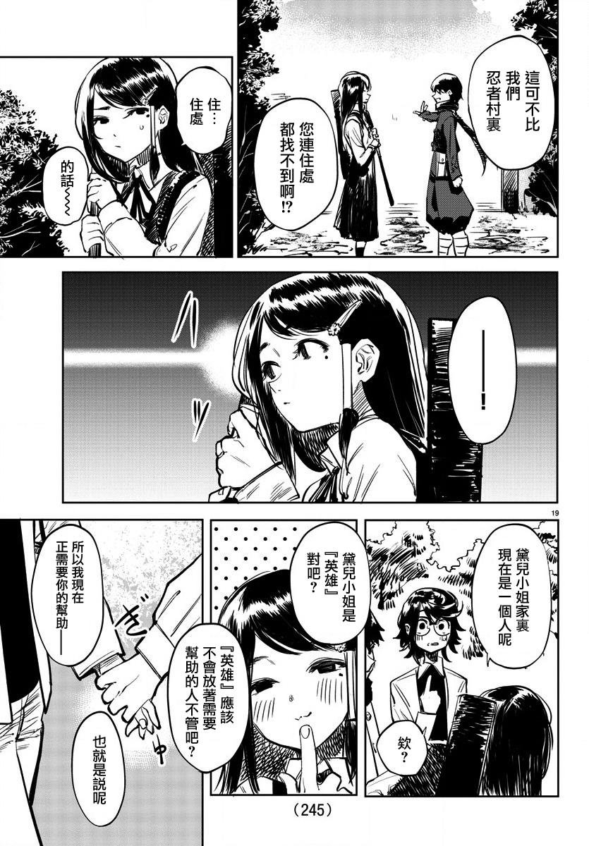第34话 心之刃