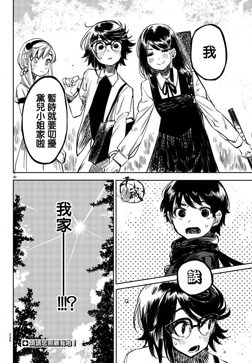 第34话 心之刃