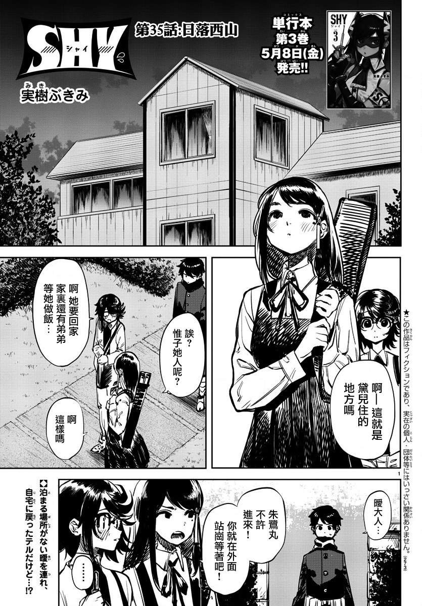 第35话 日落西山