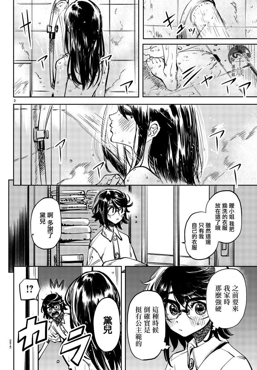 第35话 日落西山