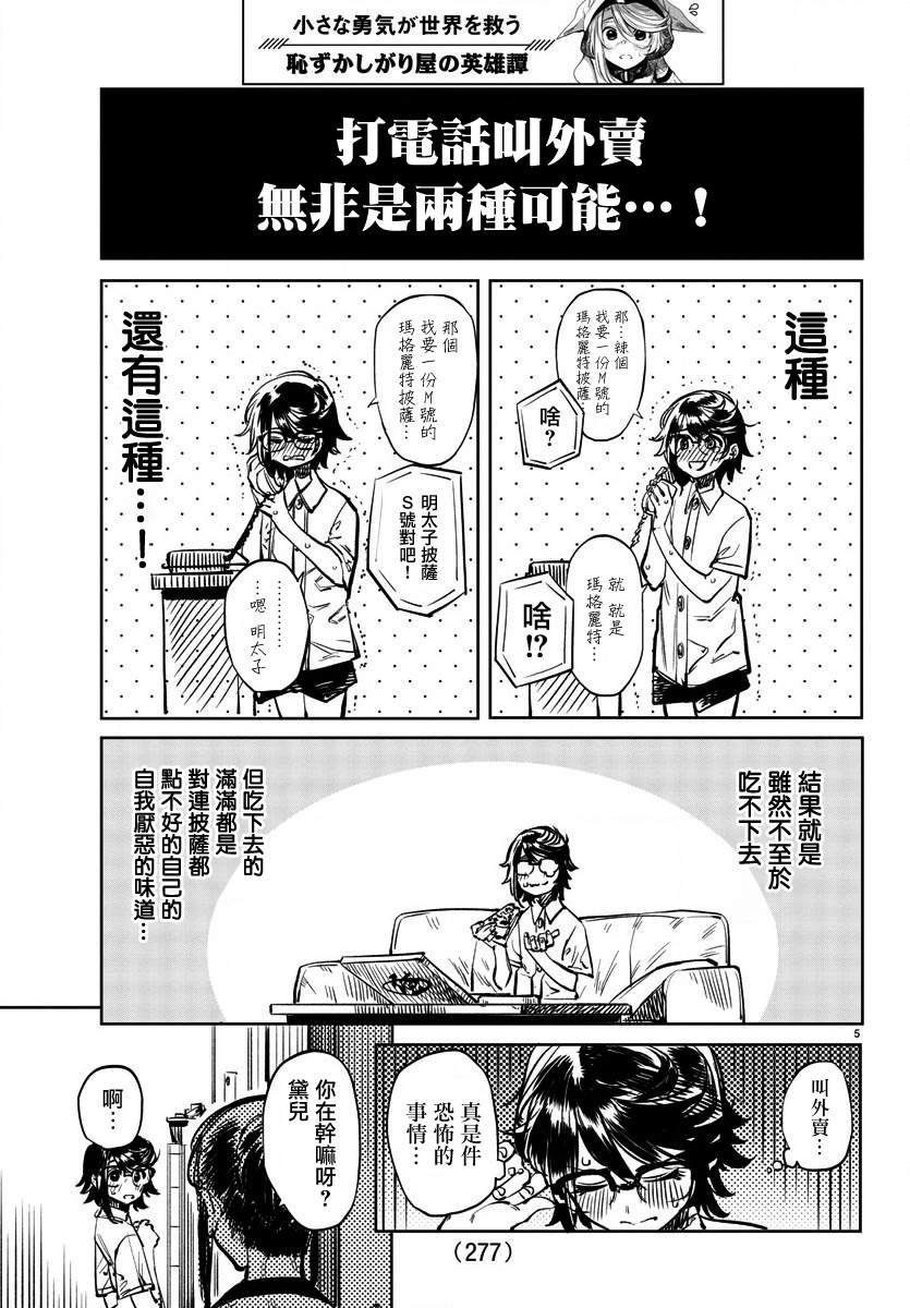 第35话 日落西山