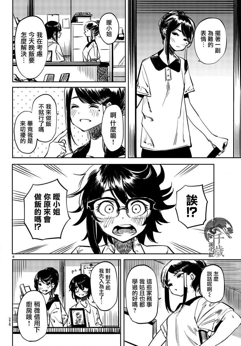 第35话 日落西山