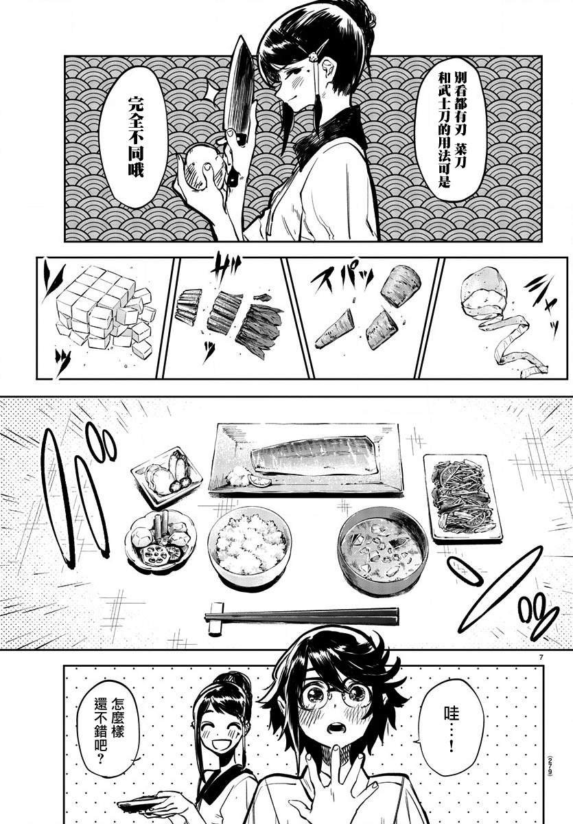 第35话 日落西山