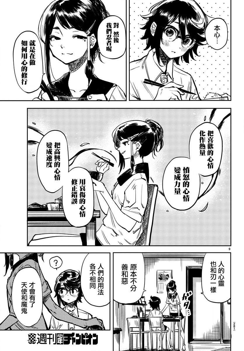 第35话 日落西山