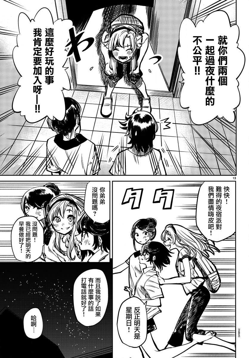 第35话 日落西山
