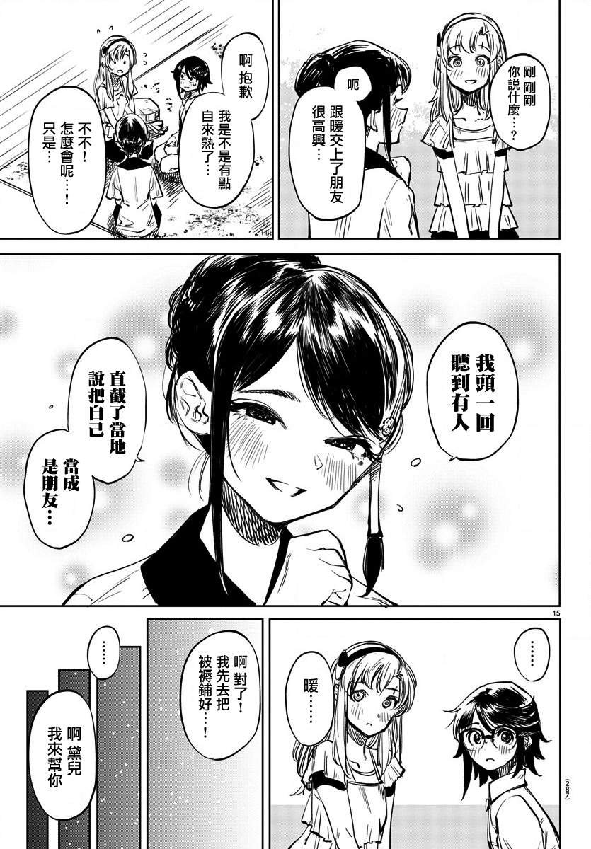 第35话 日落西山