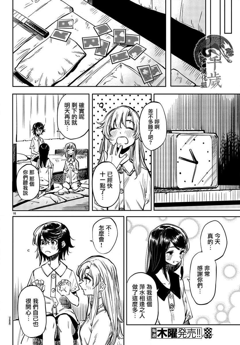 第35话 日落西山