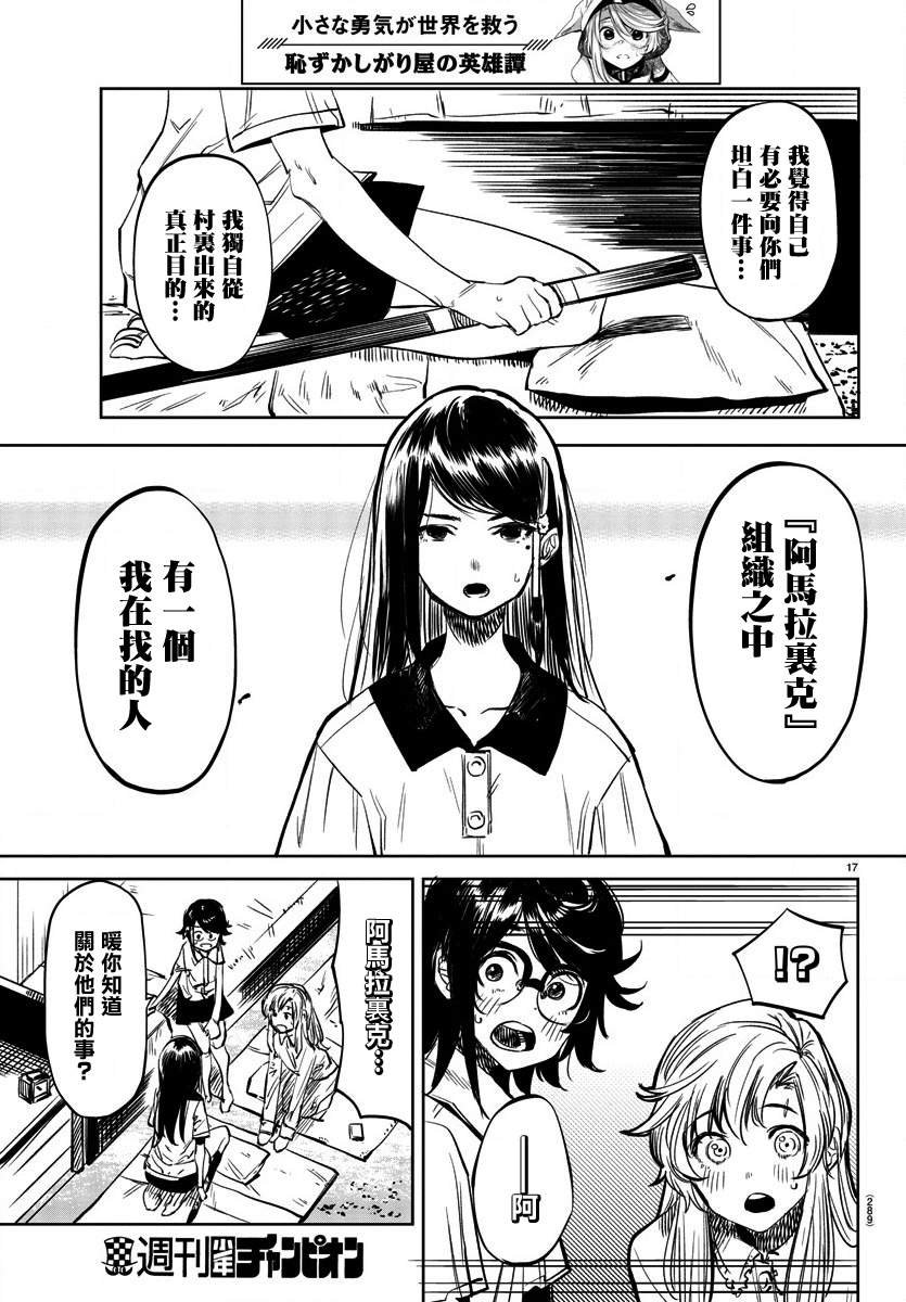 第35话 日落西山