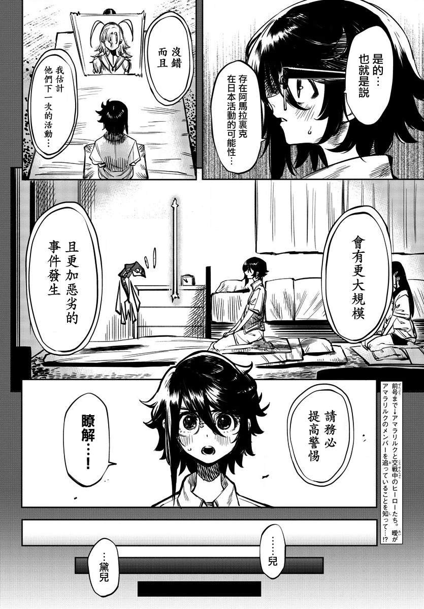 第37话 我与忍者与水