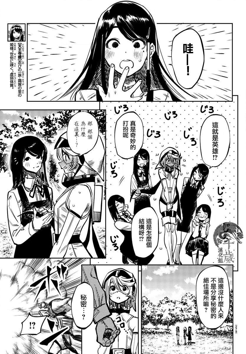 第37话 我与忍者与水