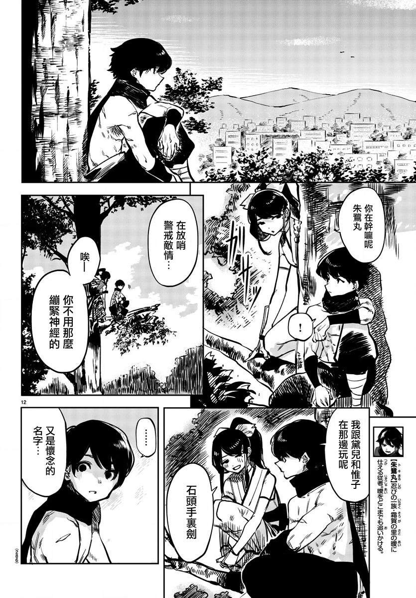 第37话 我与忍者与水