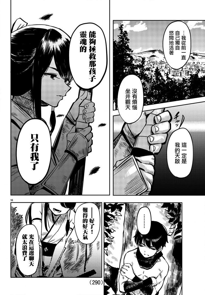 第37话 我与忍者与水