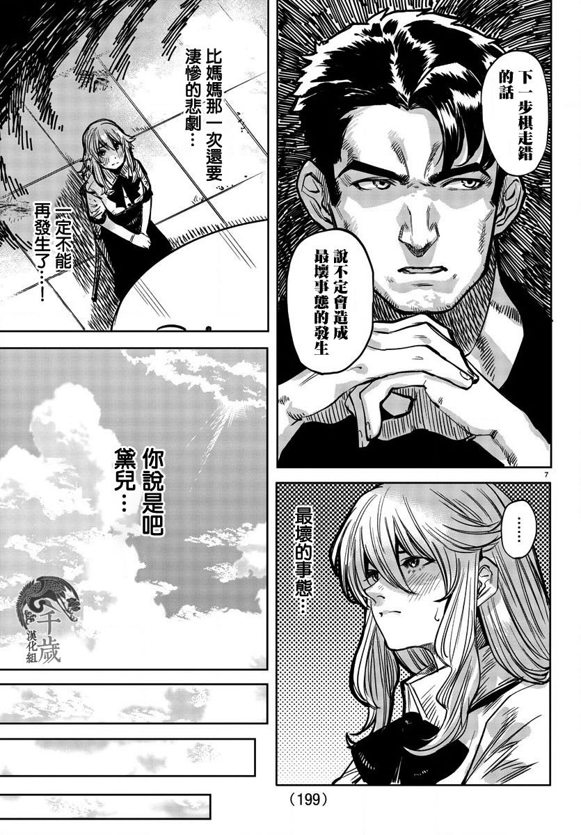 第38话 Cloud in the dark