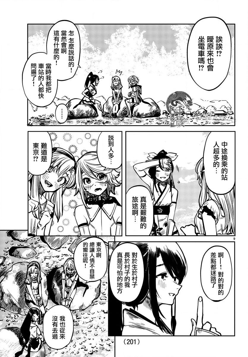 第38话 Cloud in the dark