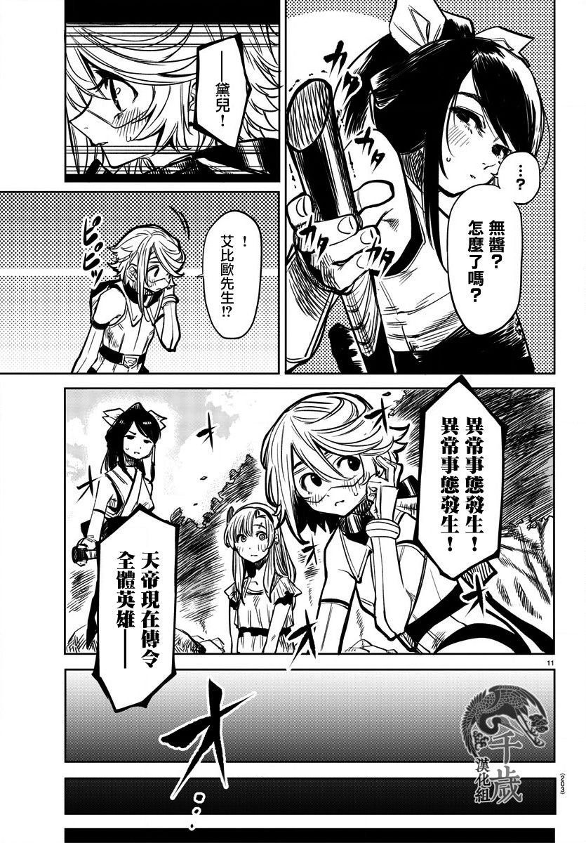 第38话 Cloud in the dark