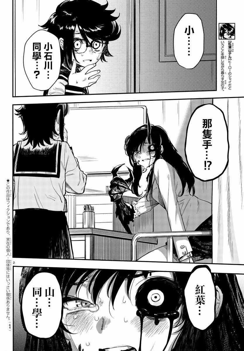 第3话 诅咒