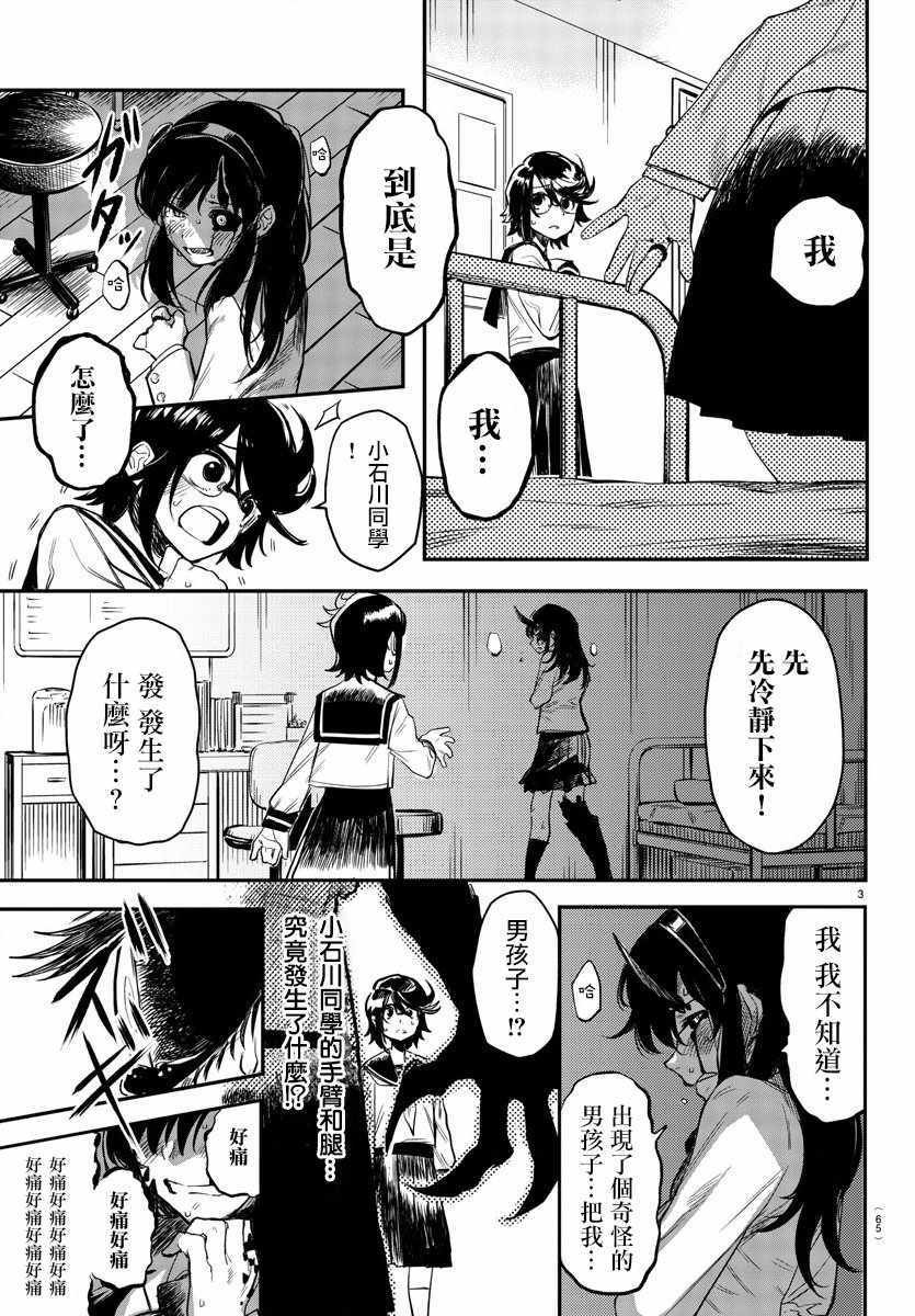 第3话 诅咒