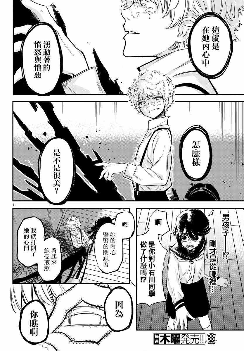 第3话 诅咒