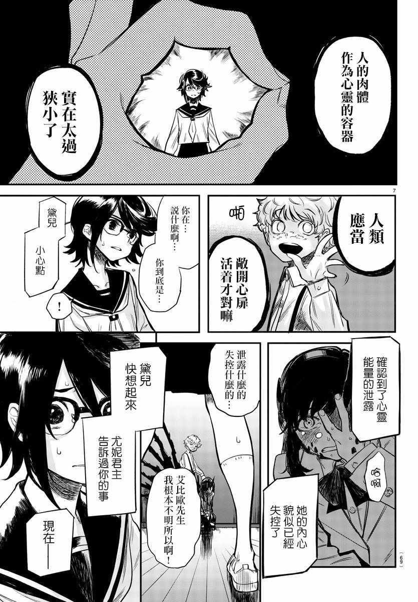 第3话 诅咒