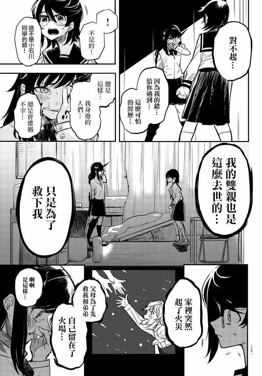 第3话 诅咒
