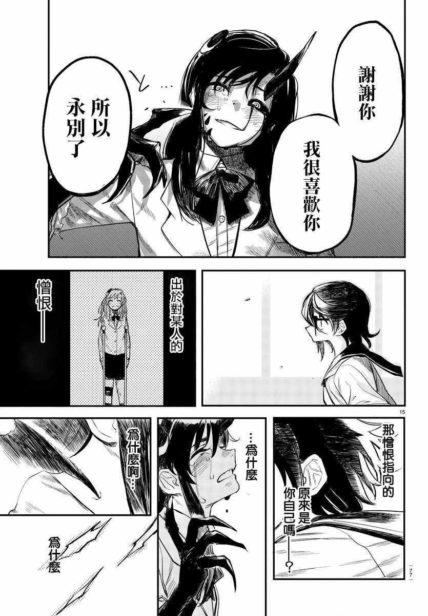 第3话 诅咒