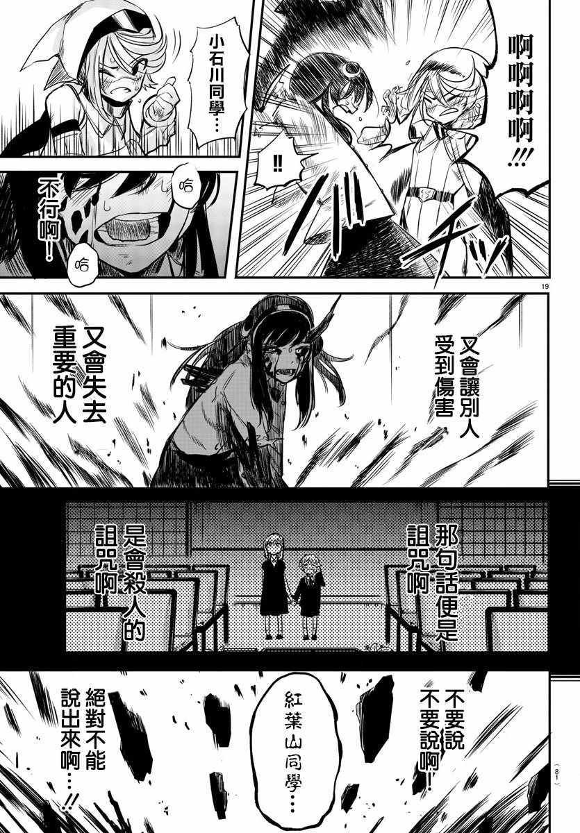第3话 诅咒