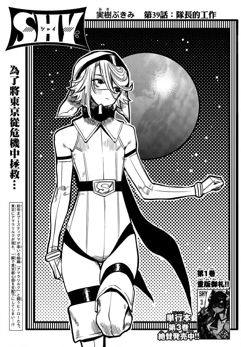第39话 队长的工作