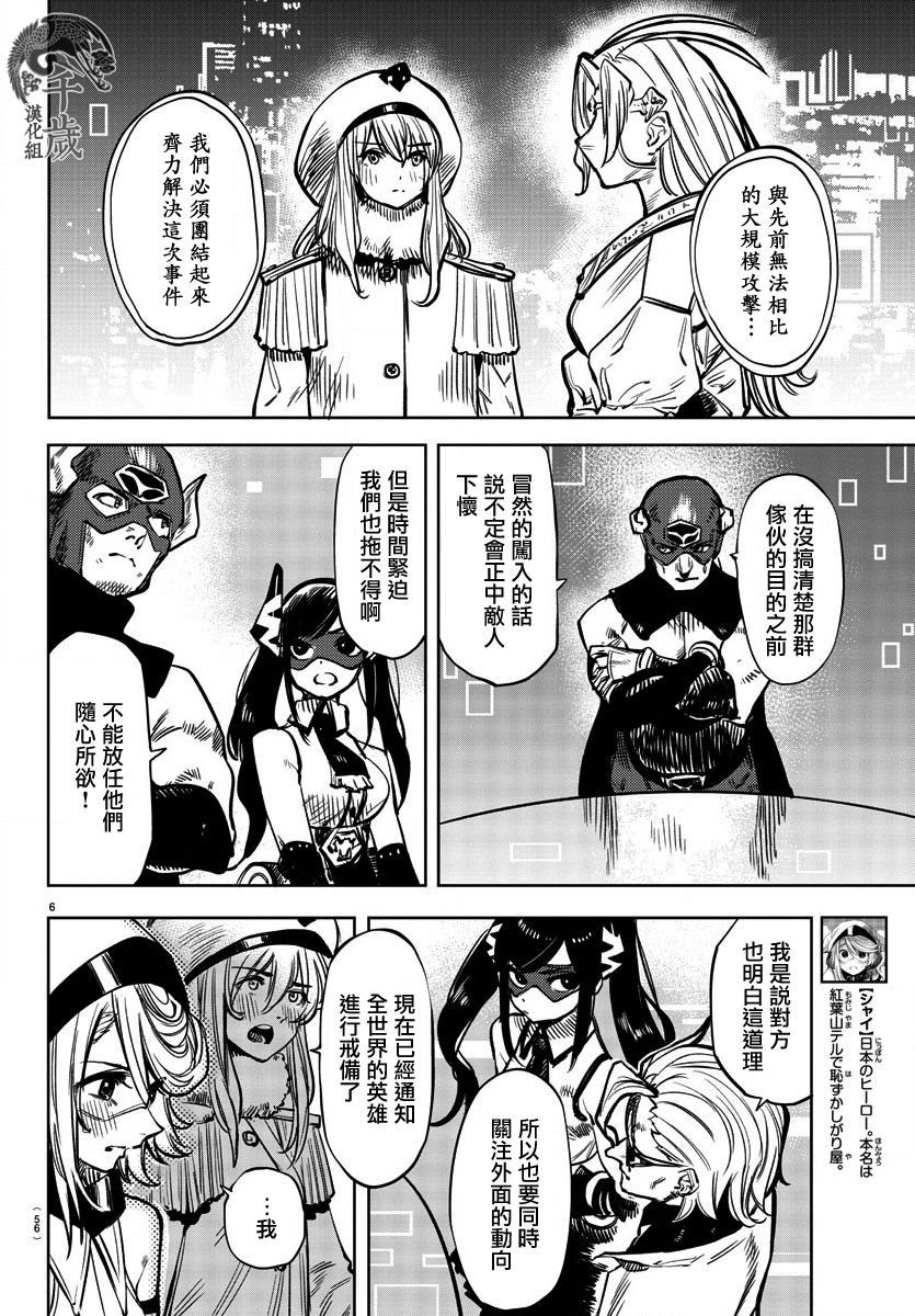第39话 队长的工作
