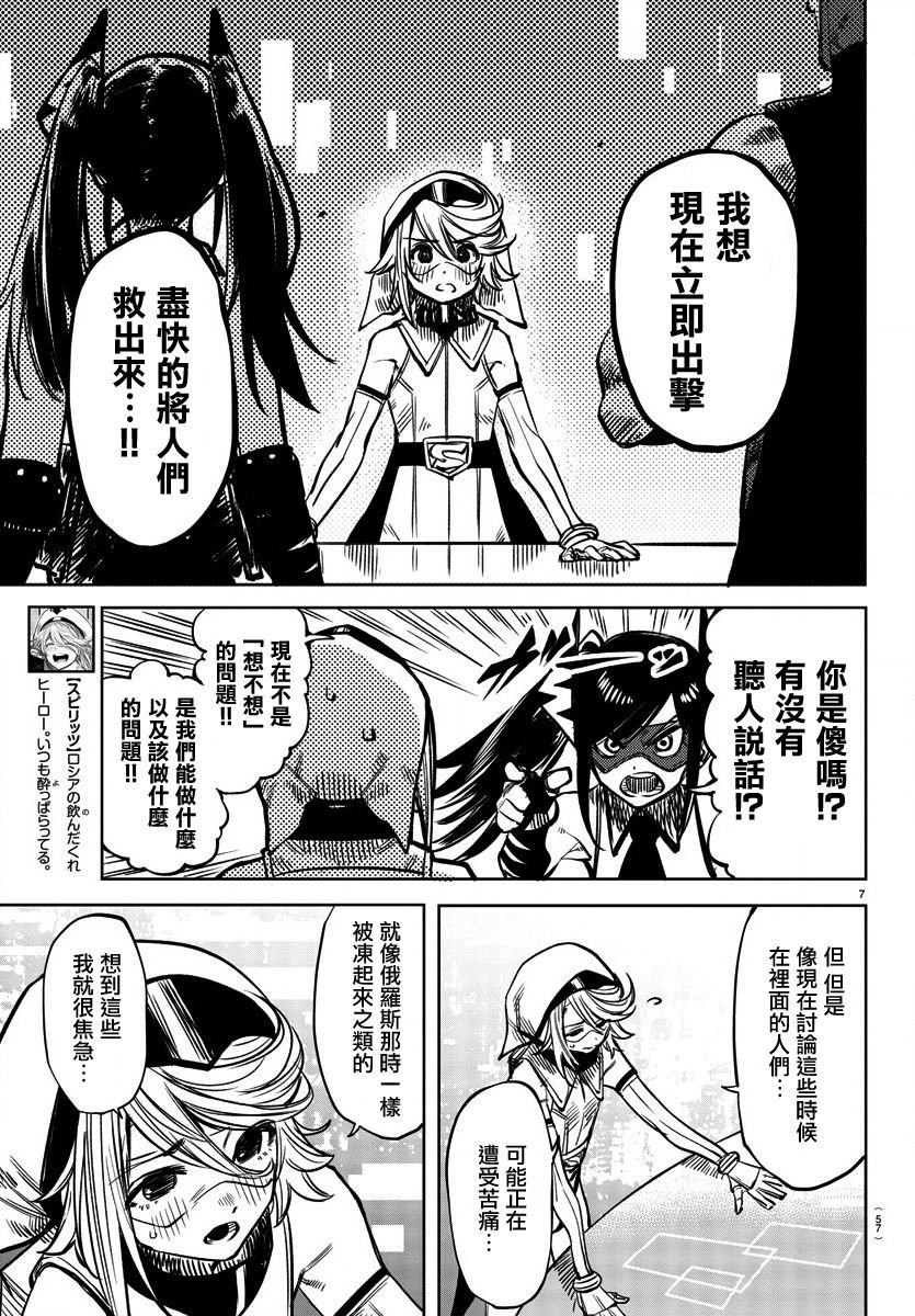 第39话 队长的工作