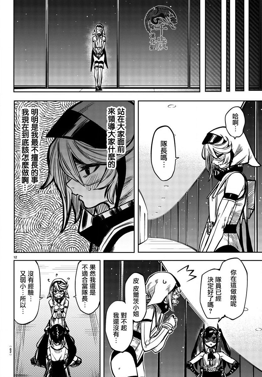 第39话 队长的工作