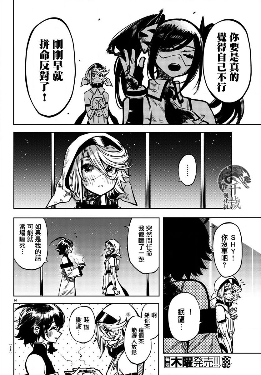 第39话 队长的工作