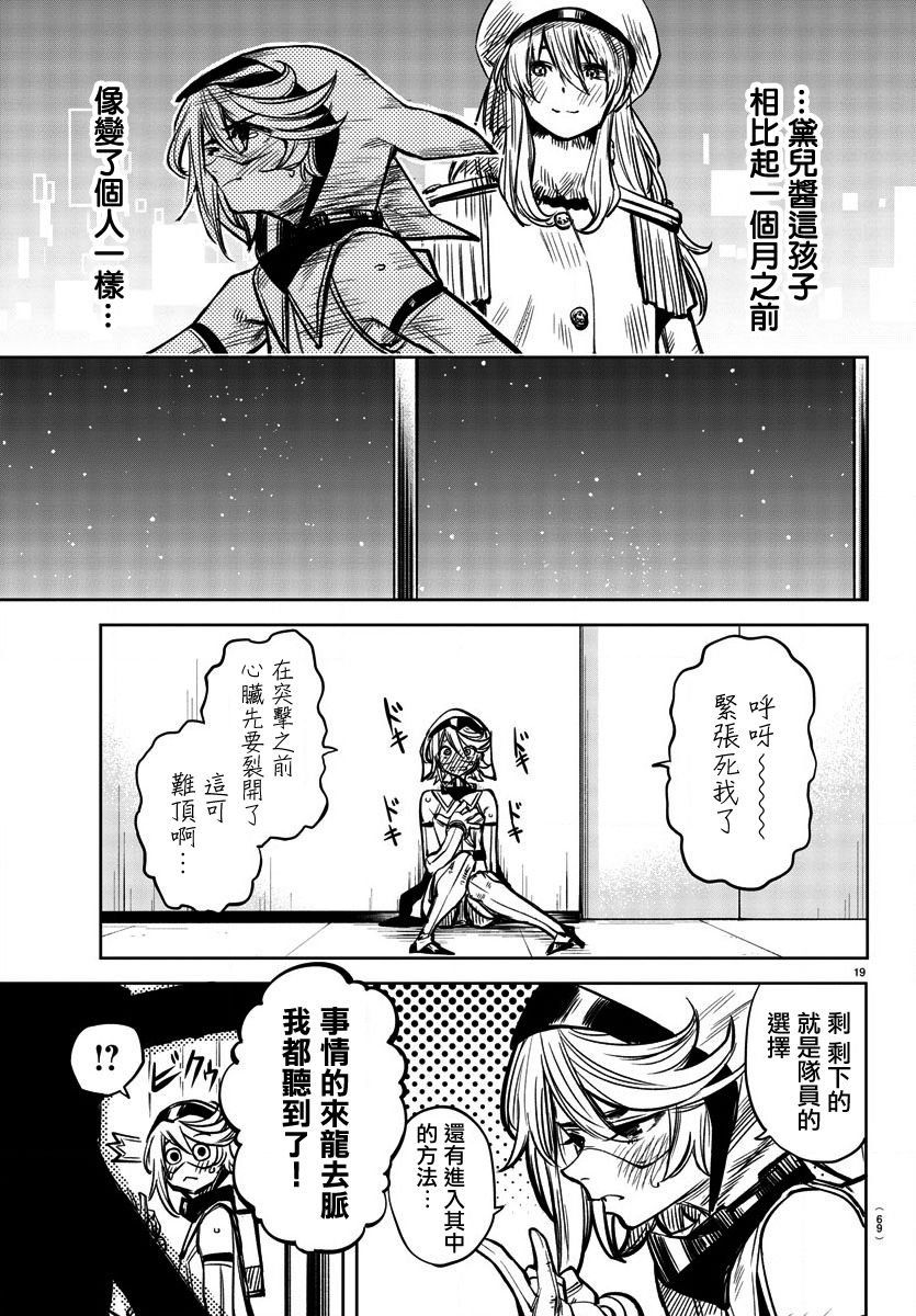 第39话 队长的工作