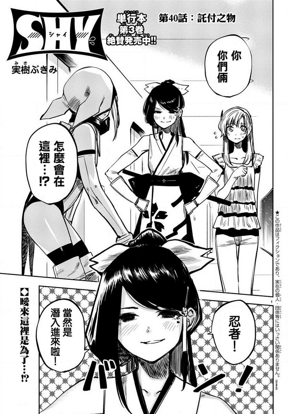 第40话 托付之物